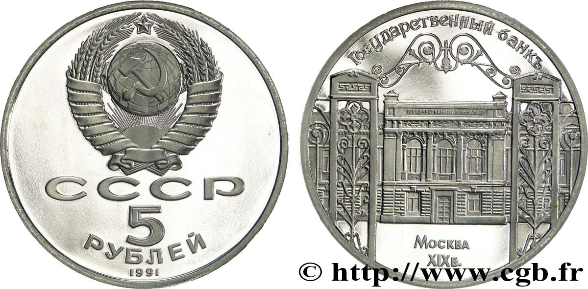 RUSSIA - URSS 5 Roubles BE (Proof) Moscou : la banque d’état 1991  FDC 