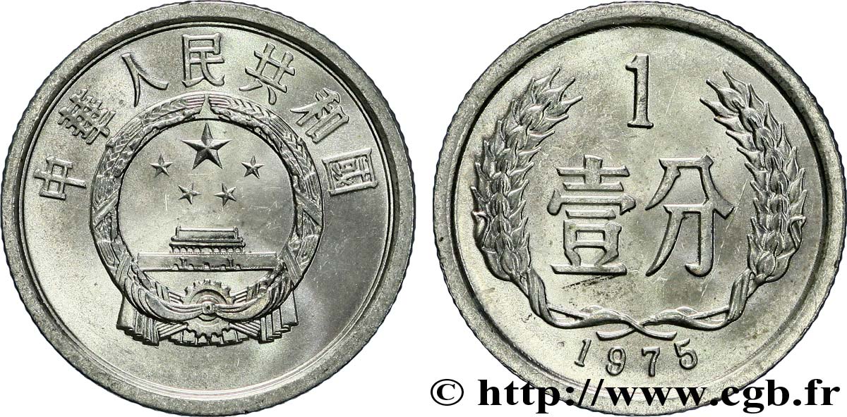 REPUBBLICA POPOLARE CINESE 1 Fen emblème 1975  MS 