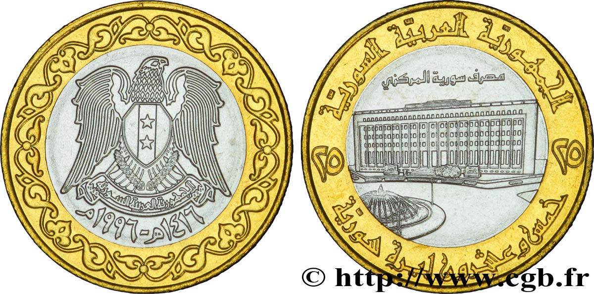 SYRIEN 25 Livres Banque centrale de Syrie, Damas AH1416 1996  fST 