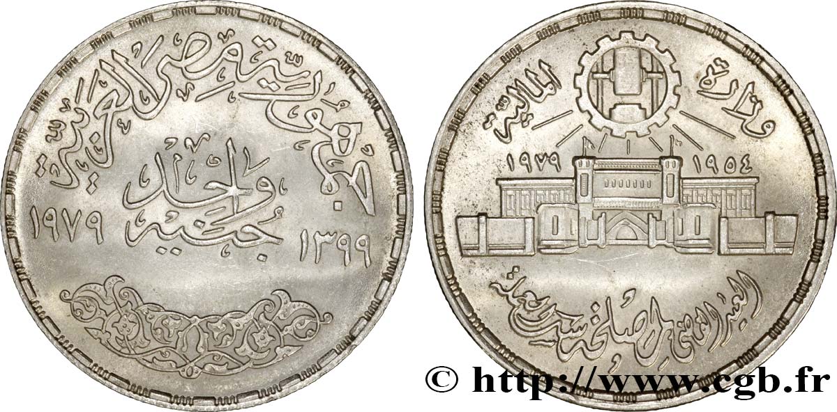 ÄGYPTEN 1 Pound (Livre) 25e anniversaire de l’atelier monétaire d’Abbassia AH1399 1979  VZ 