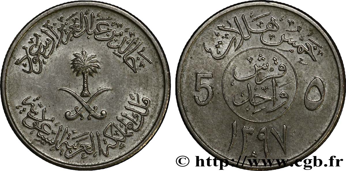 SAUDI ARABIA 5 Halala  AH1397 1976  AU 