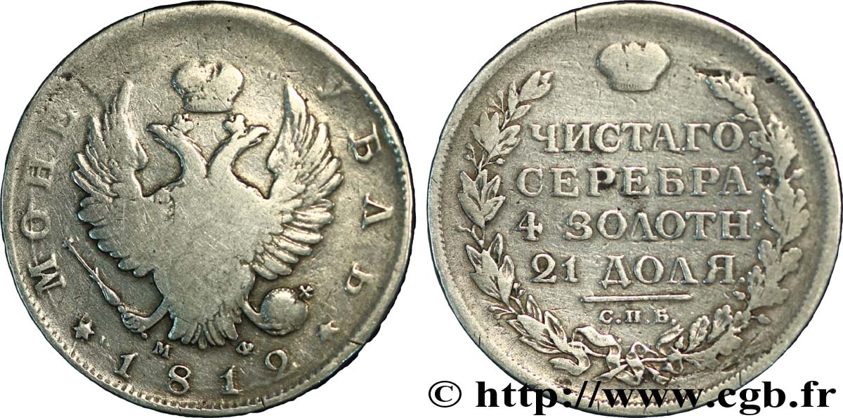 RUSIA 1 Rouble aigle bicéphale 1812 Saint-Petersbourg BC 