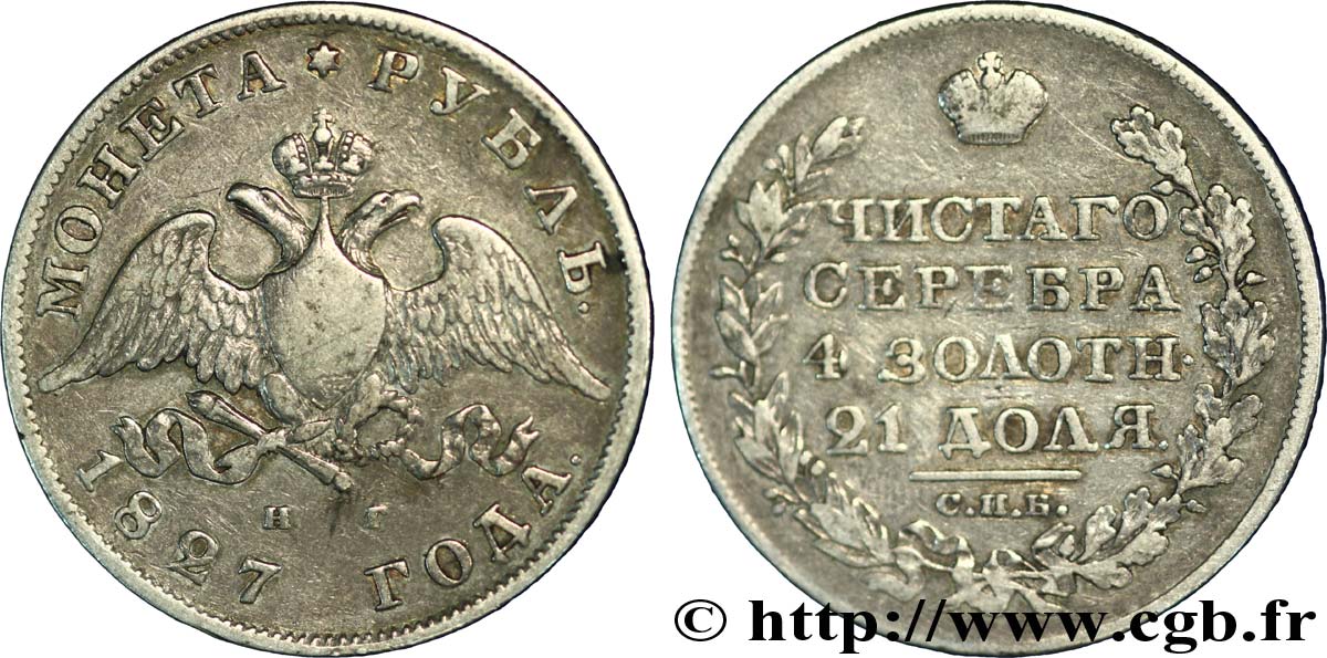 RUSSIA 1 Rouble aigle bicéphale 1827 Saint-Petersbourg BB 