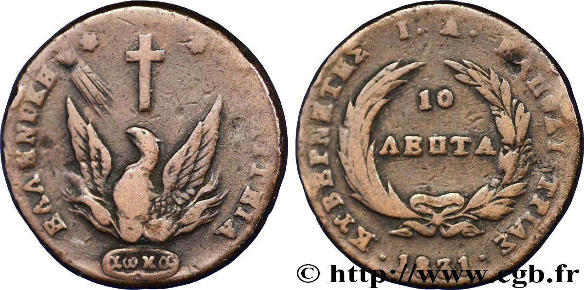 GREECE 10 Lepta Phoenix type sans cercle 1831  VF 