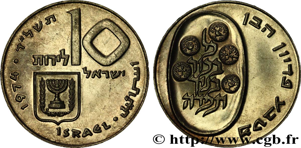 ISRAEL 10 Lirot cérémonie du Pidyon Haben 1974  VZ 