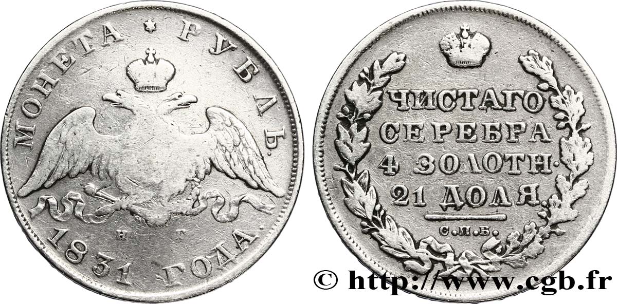 RUSSIA 1 Rouble aigle bicéphale variété avec ‘2’ fermé 1831 Saint-Petersbourg MB 
