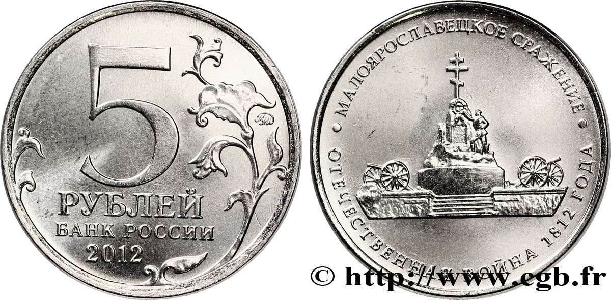 RUSSIA 5 Roubles Guerre patriotique de 1812 - Bataille de Maloyaroslavets 2012  MS 