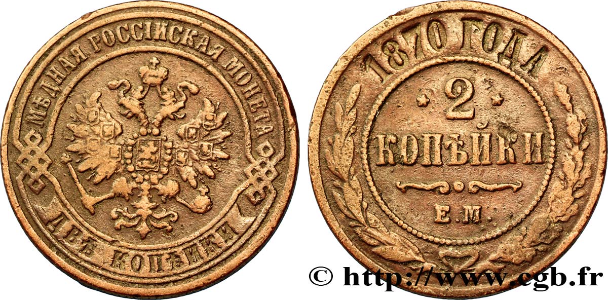 RUSIA 2 Kopecks aigle bicéphale 1870 Ekaterinbourg MBC 
