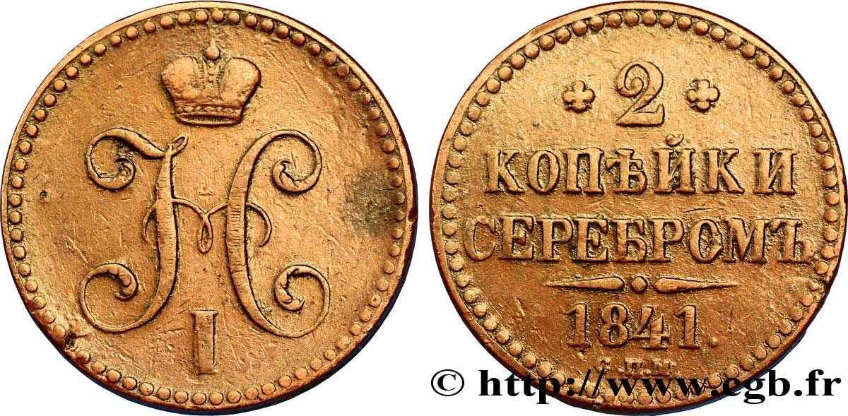 RUSSIA 2 Kopecks monogramme Nicolas Ier 1841 Saint-Petersbourg MB 