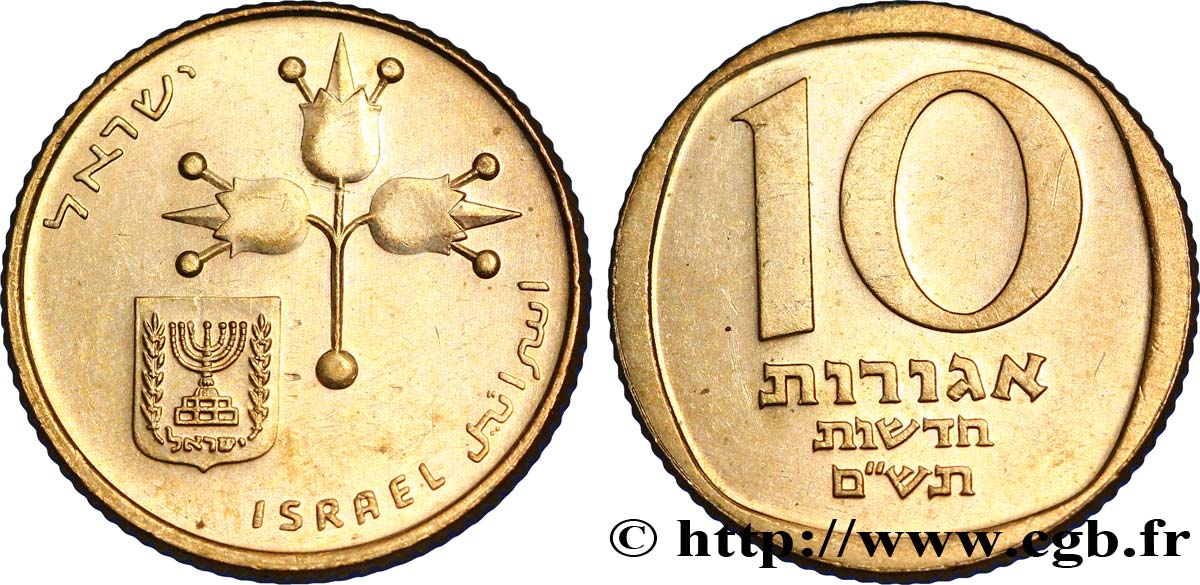 ISRAEL 10 New Agorot 1980  fST 