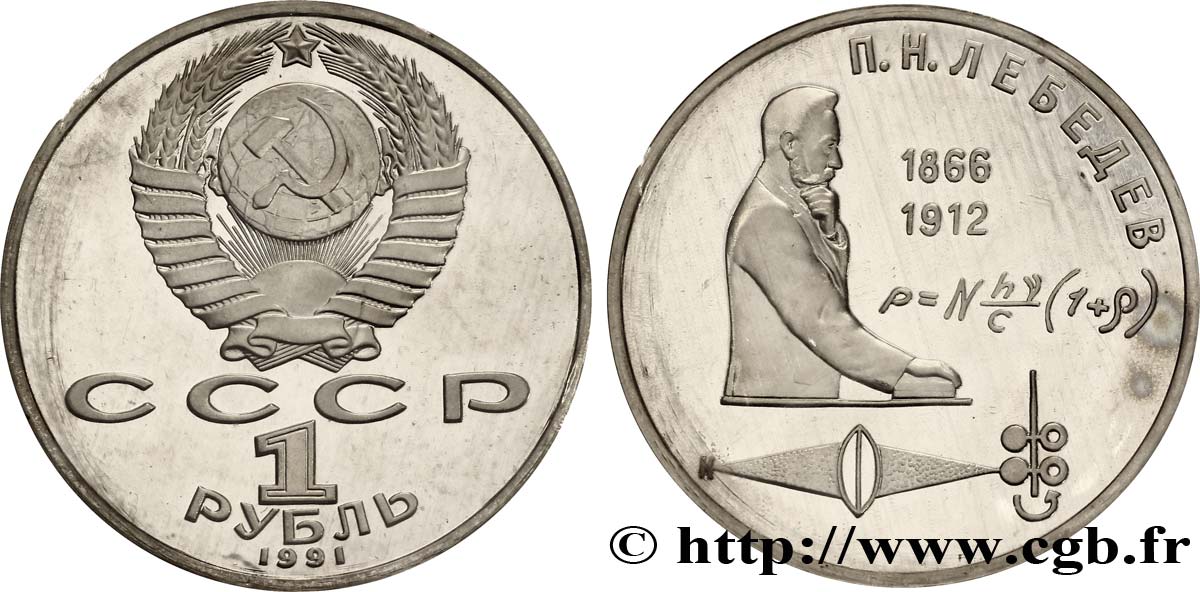 RUSSIE - URSS 1 Rouble 125e anniversaire de la naissance du physicien Pyotr Nikolaevich Lebedev 1991  FDC 