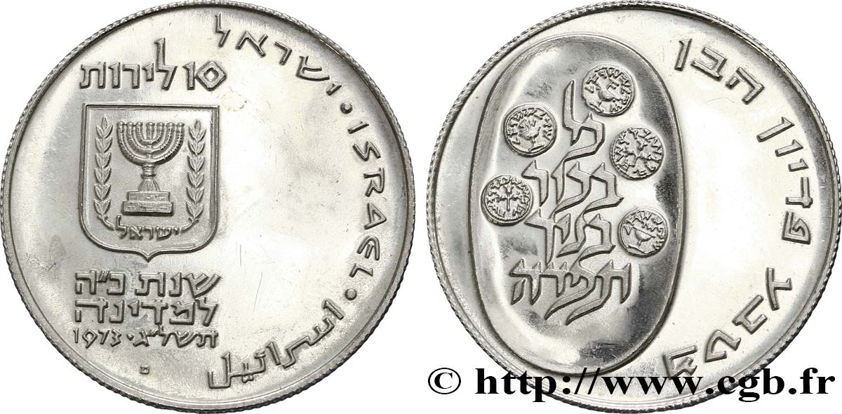 ISRAEL 10 Lirot cérémonie du Pidyon Haben 1974  VZ 