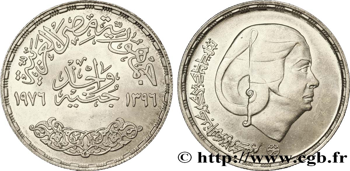 ÉGYPTE 1 Pound (Livre) frappe en mémoire de la cantatrice Oum Kalsoum AH 1396 1976  SUP 