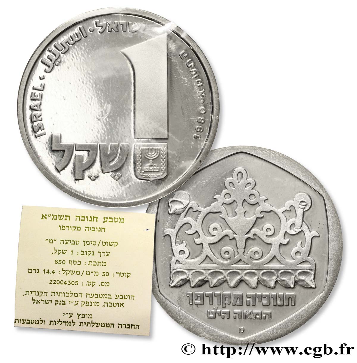 ISRAËL 1 Sheqel Hanukka - Lampe de Corfou an 5743 variété lettre “mem 1980 Royal Canadian Mint FDC 