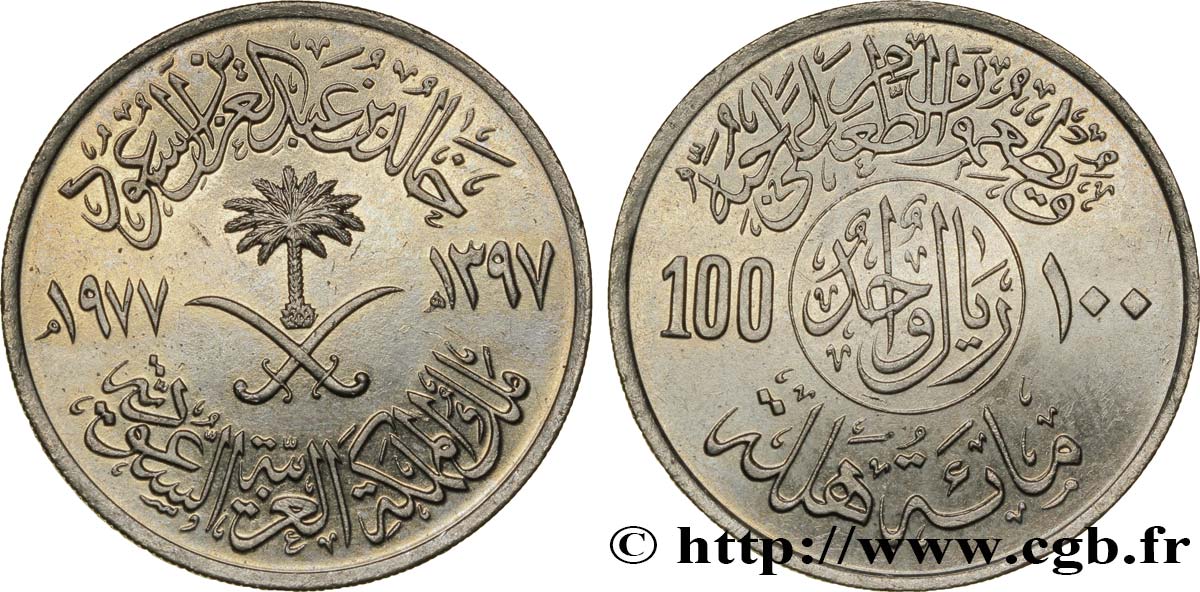 ARABIE SAOUDITE 100 Halala type F.A.O. an 1397 1977 British Royal Mint SUP 