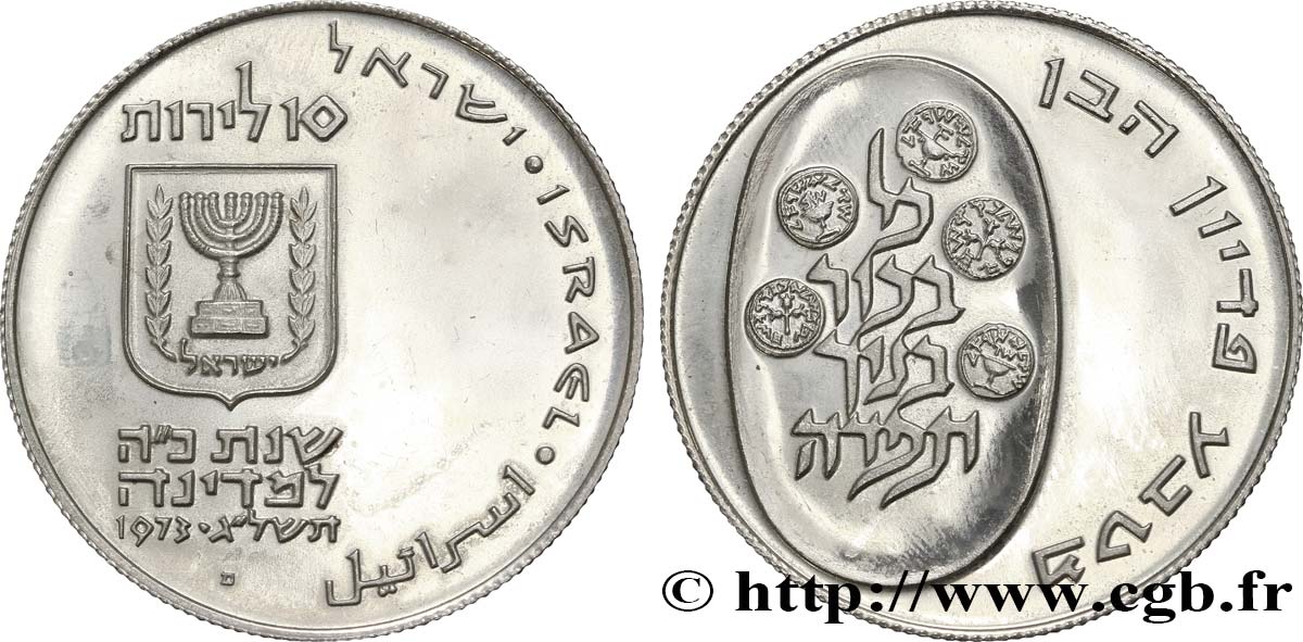 ISRAEL 10 Lirot cérémonie du Pidyon Haben 1974  EBC 