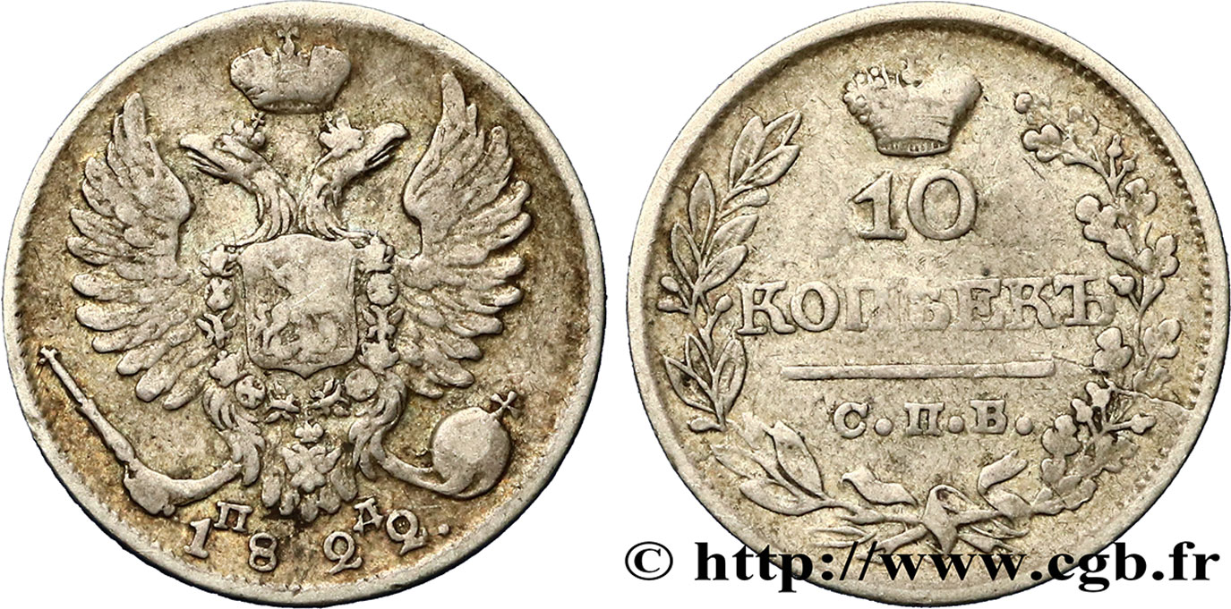 RUSIA 10 Kopecks aigle bicéphale 1822 Saint-Petersbourg MBC 