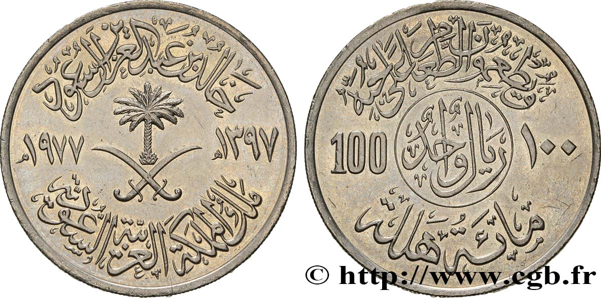 SAUDI ARABIA 100 Halala type F.A.O. an 1397 1977 British Royal Mint AU 