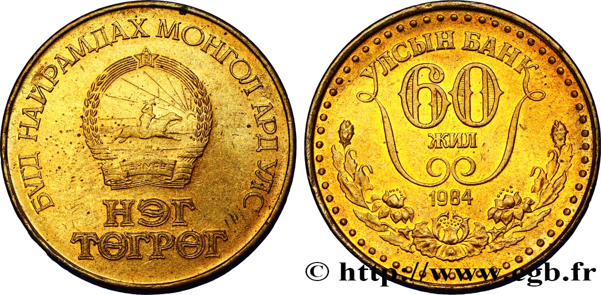 MONGOLIE 1 Tugrik emblème - 60e anniversaire de la Banque d’Etat
 1984  SUP 