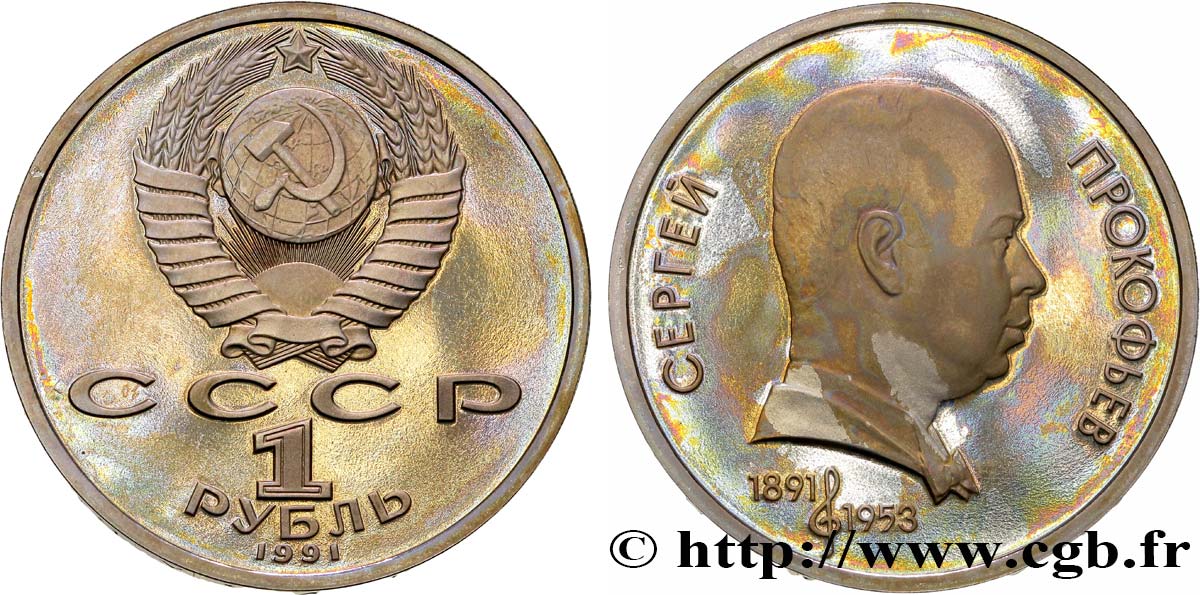 RUSSIA - URSS 1 Rouble URSS 100e anniversaire naissance de Sergeï Prokofiev 1991  SC 