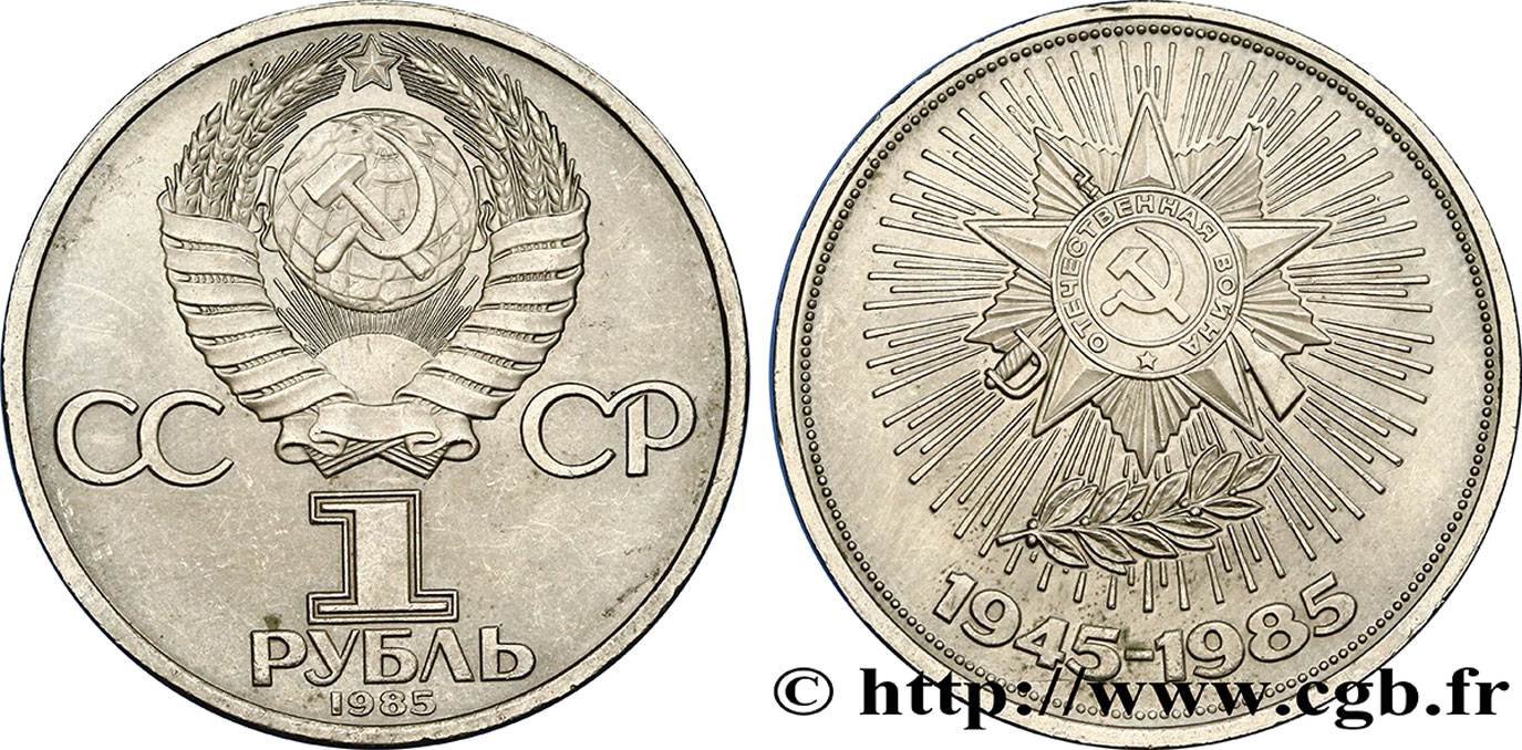 RUSSIA - URSS 1 Rouble URSS 40e anniversaire de la victoire 1985  EBC 
