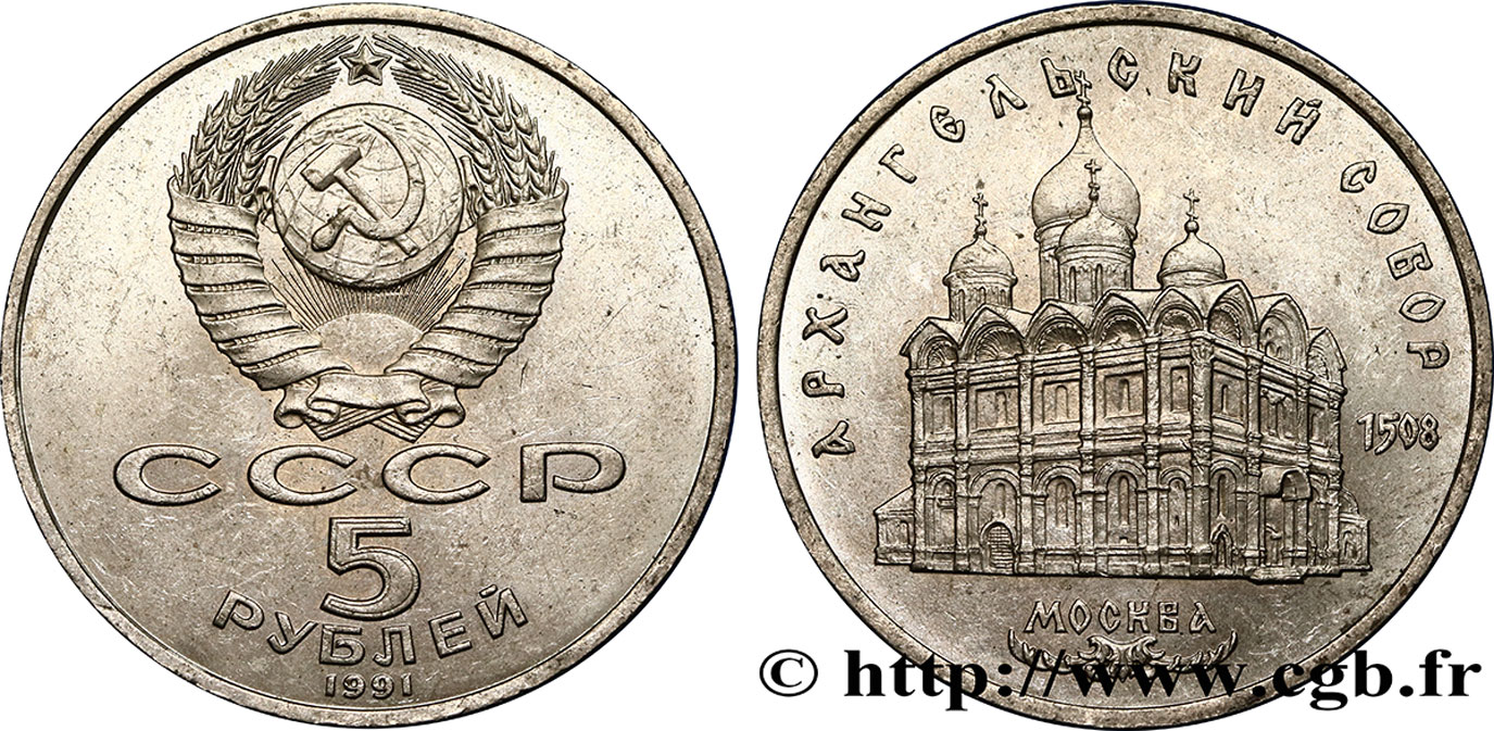 RUSSIE - URSS 5 Roubles Moscou : la cathédrale de l’Archange Michel 1991  SUP 