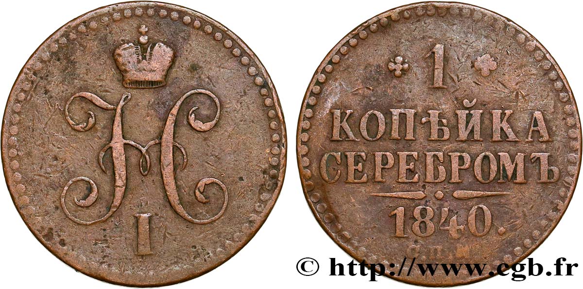 RUSSIA 1 Kopeck monogramme Nicolas Ier 1840 Saint-Petersbourg VF 