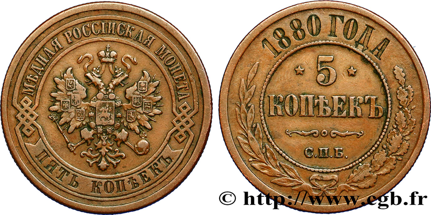 RUSIA 5 Kopecks aigle bicéphale 1880 Saint-Petersbourg MBC 