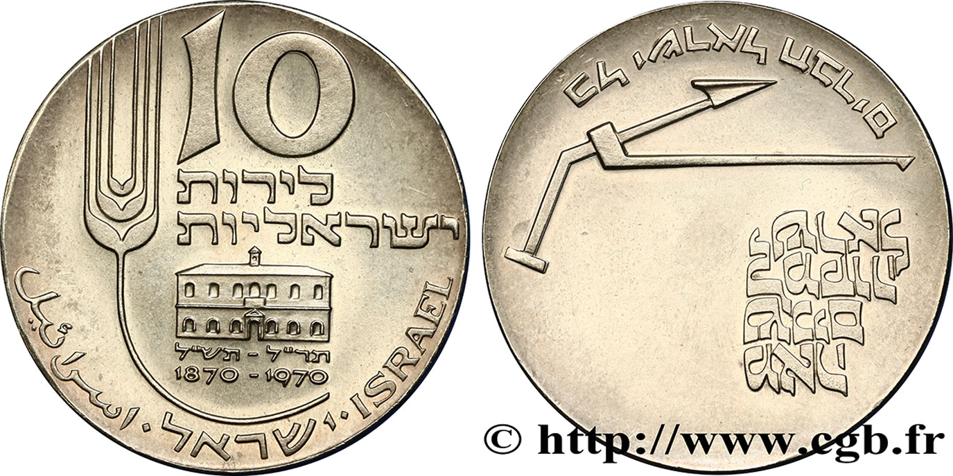 ISRAËL 10 Lirot Proof 22e anniversaire de l’indépendance JE5730 1970  SUP 