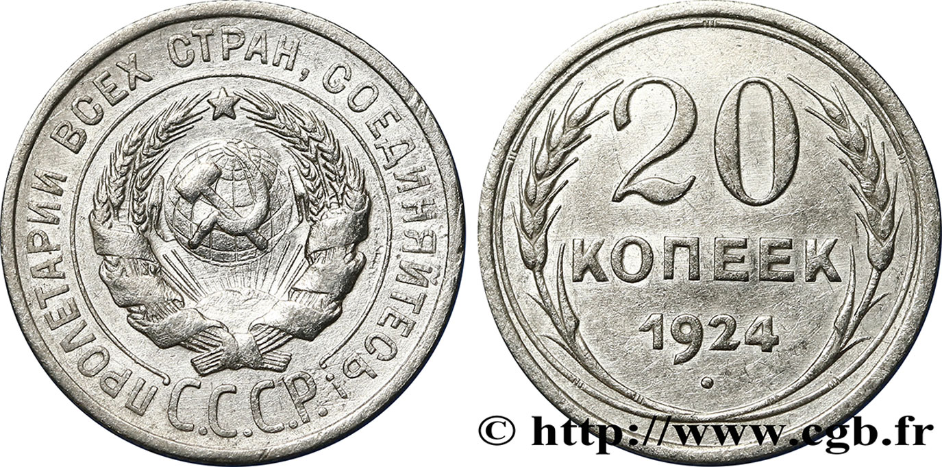 RUSSIA - USSR 20 Kopecks emblème de URSS 1924  XF 