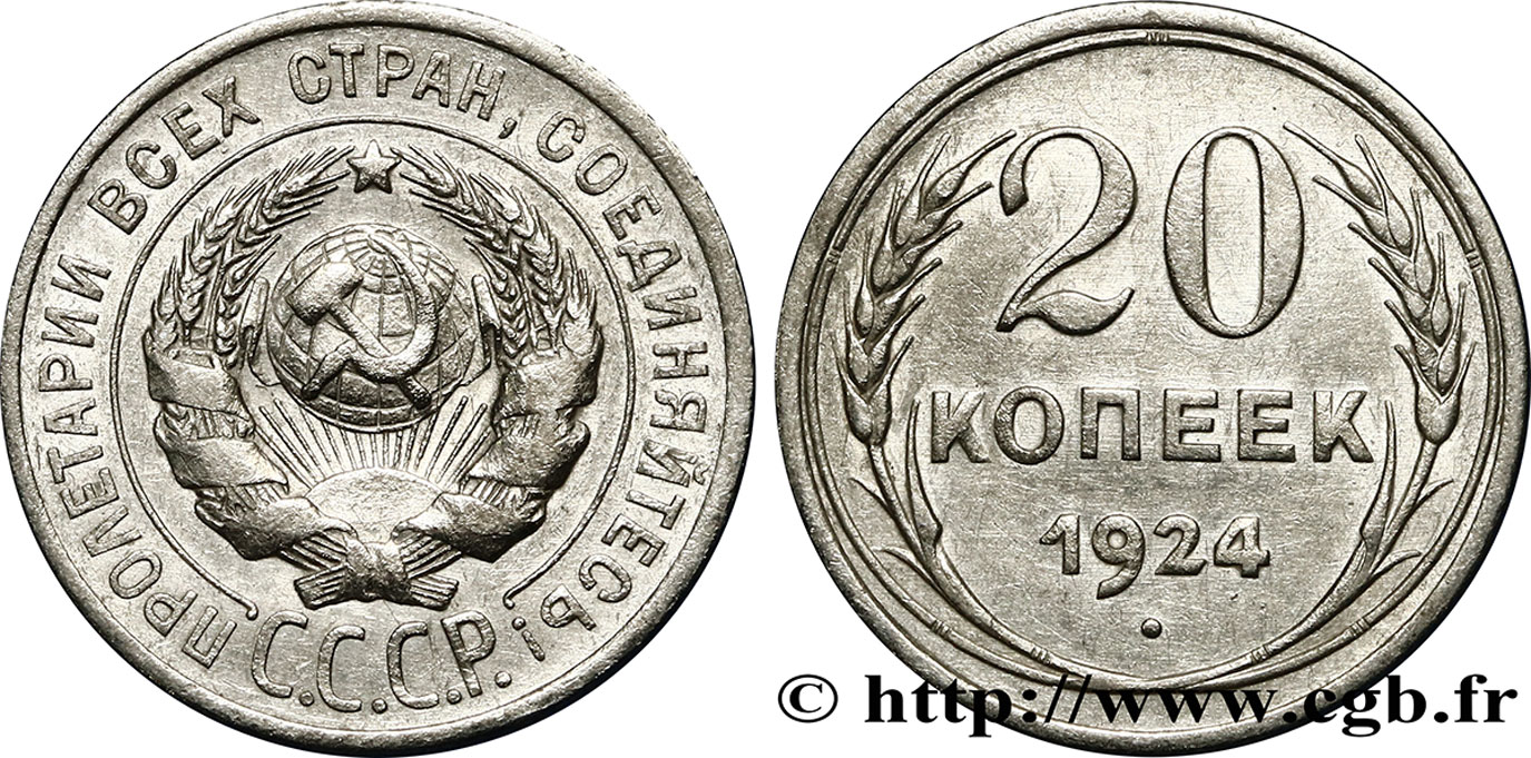 RUSSIA - URSS 20 Kopecks emblème de URSS 1924  MBC 