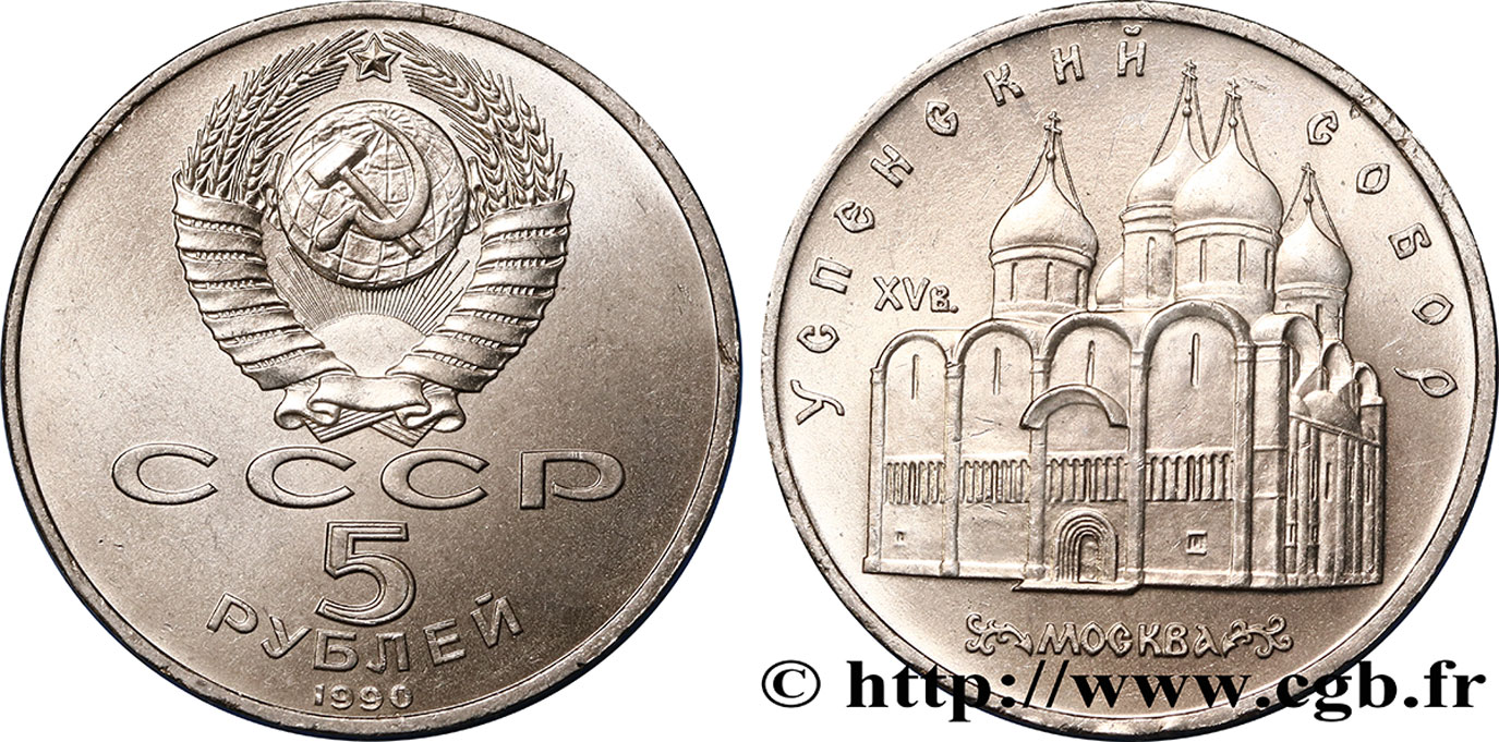 RUSSIA - USSR 5 Roubles URSS Moscou : cathédrale Uspenski 1990  MS 