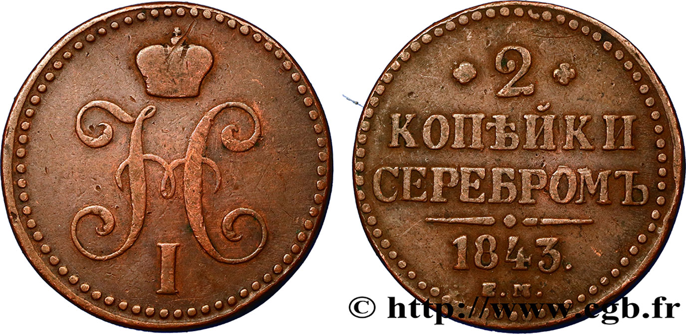 RUSSIE 2 Kopecks monogramme Nicolas Ier 1843 Saint-Petersbourg TB 