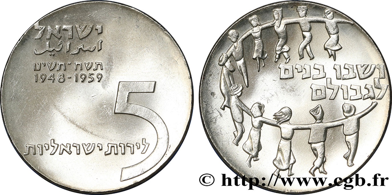 ISRAEL 5 Lirot 12e anniversaire de l’indépendance / réunion des exilés JE5720 1959  VZ 