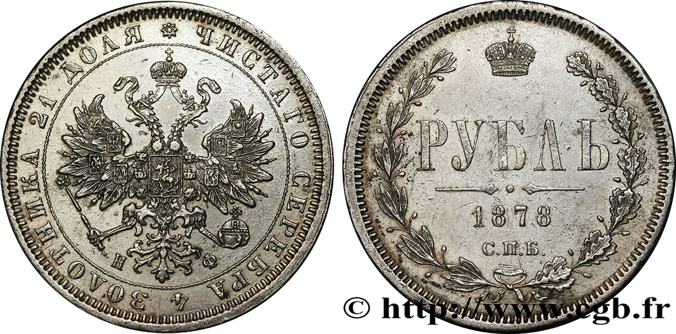 RUSSIA 1 Rouble Alexandre II 1878 Saint-Petersbourg AU 