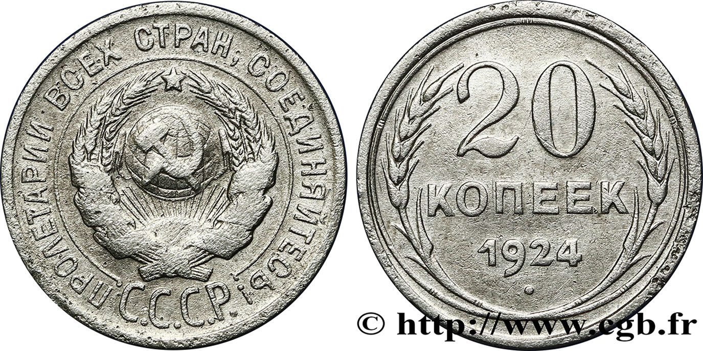 RUSSIA - URSS 20 Kopecks emblème de URSS 1924  q.BB 