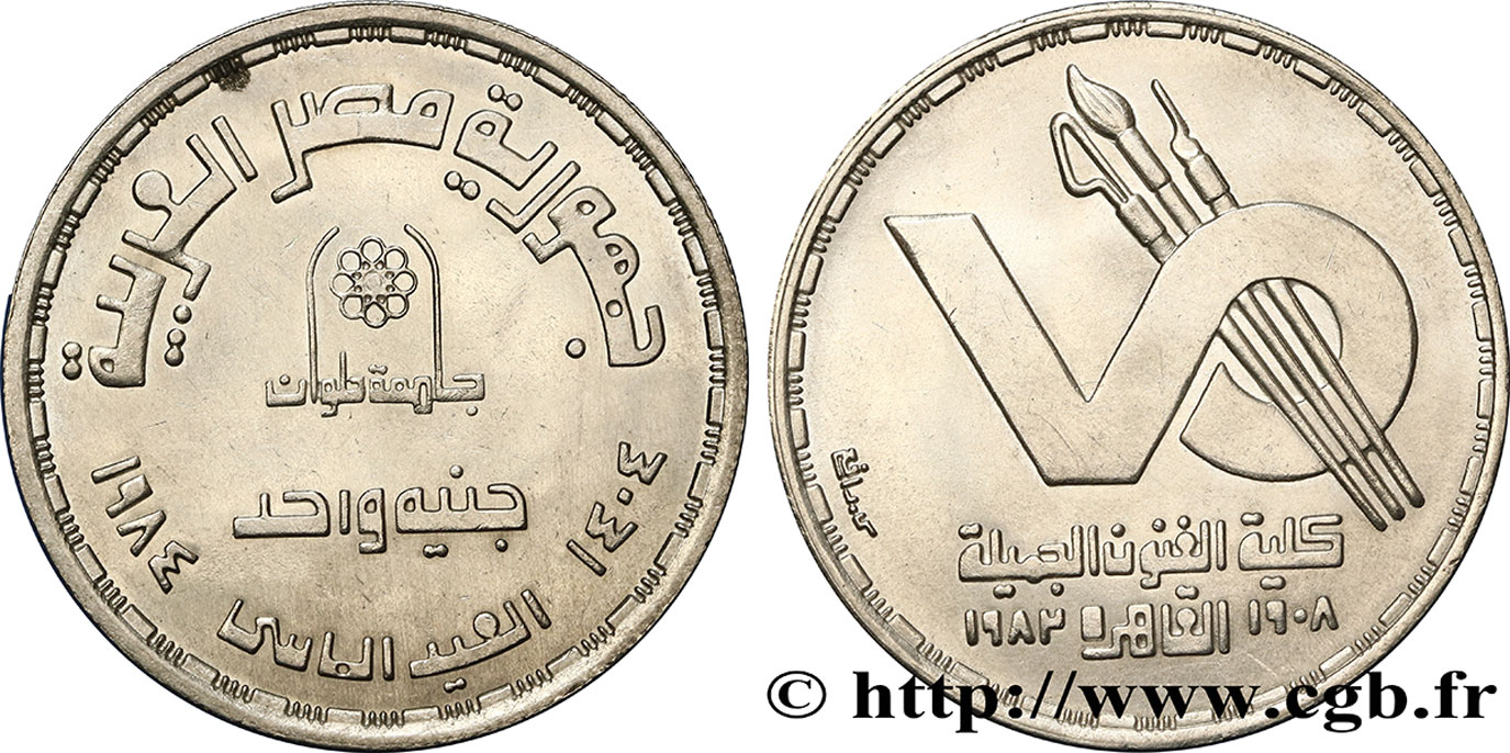 ÉGYPTE 1 Pound (Livre) Faculté des arts de l’Université de Helwan AH 1404 1984  SUP 