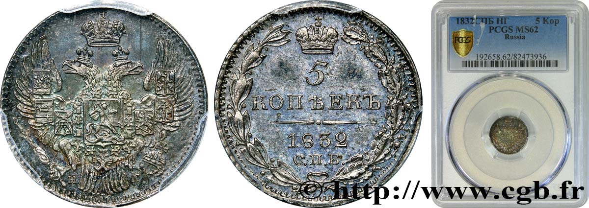 RUSSIA - NICHOLAS I 5 Kopecks 1832 Saint-Petersbourg MS62 PCGS