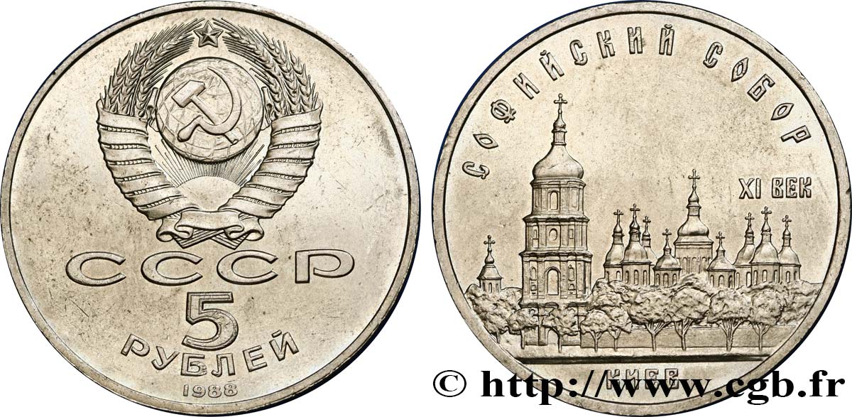 RUSSIA - URSS 5 Roubles cathédrale St Sophie de Kiev 1988  SPL 