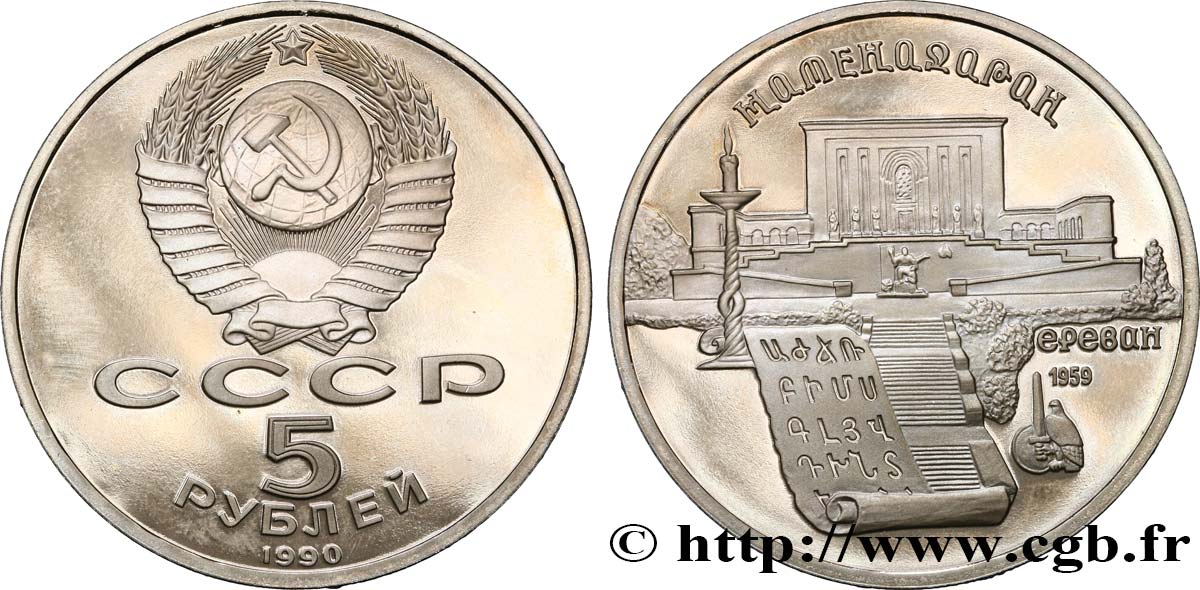 RUSSIA - USSR 5 Roubles Proof Erevan : le Matenadaran (institut des anciens manuscrits) 1990  MS 