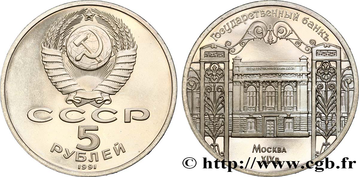 RUSSIA - USSR 5 Roubles Proof Moscou : la banque d’état 1991  MS 
