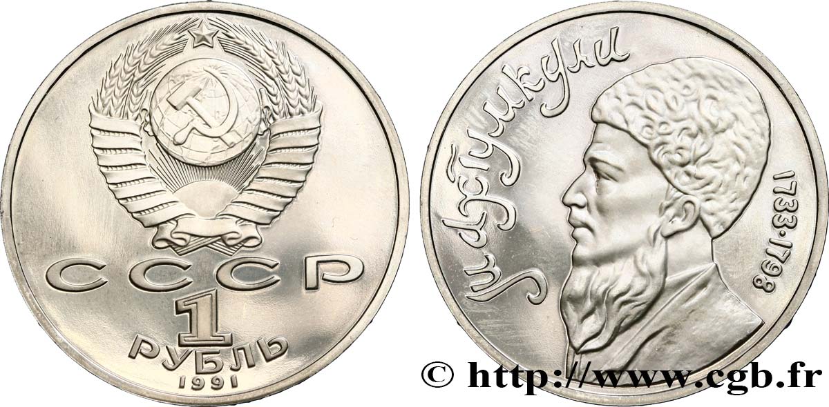 RUSSIA - USSR 1 Rouble Proof le poète et philosophe turkmène Magtymguly Pyragy 1991  MS 