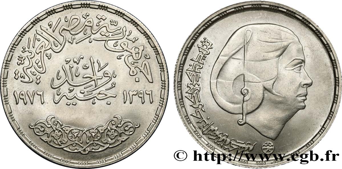 EGIPTO 1 Pound (Livre) frappe en mémoire de la chanteuse Oum Kalsoum AH 1396 1976  EBC 