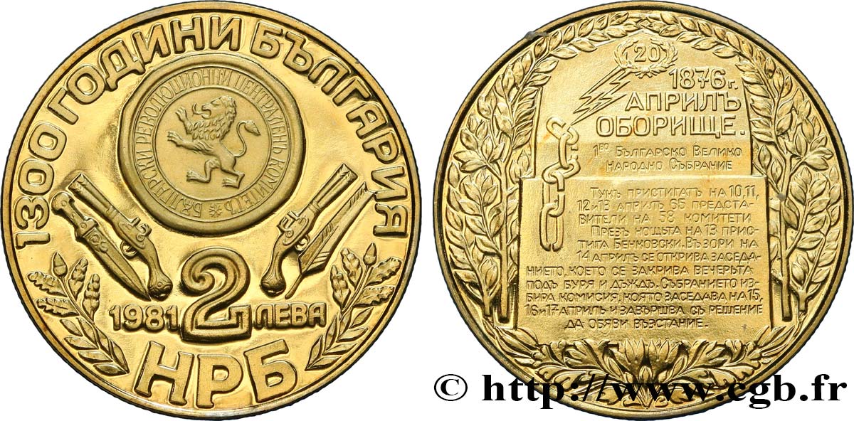 BULGARIEN 2 Leva 1300e anniversaire de la nation : motifs décoratifs / alphabet cyrillique 1981  ST 