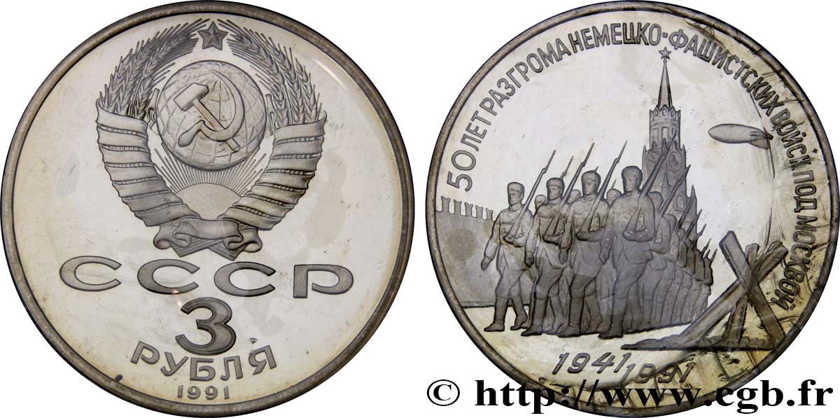 RUSSLAND - UdSSR 3 Roubles BE 50e anniversaire de la défense de Moscou 1991  ST 