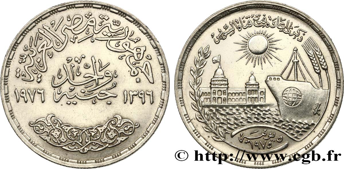 EGITTO 1 Pound (Livre) réouverture du canal de Suez 1976  SPL 