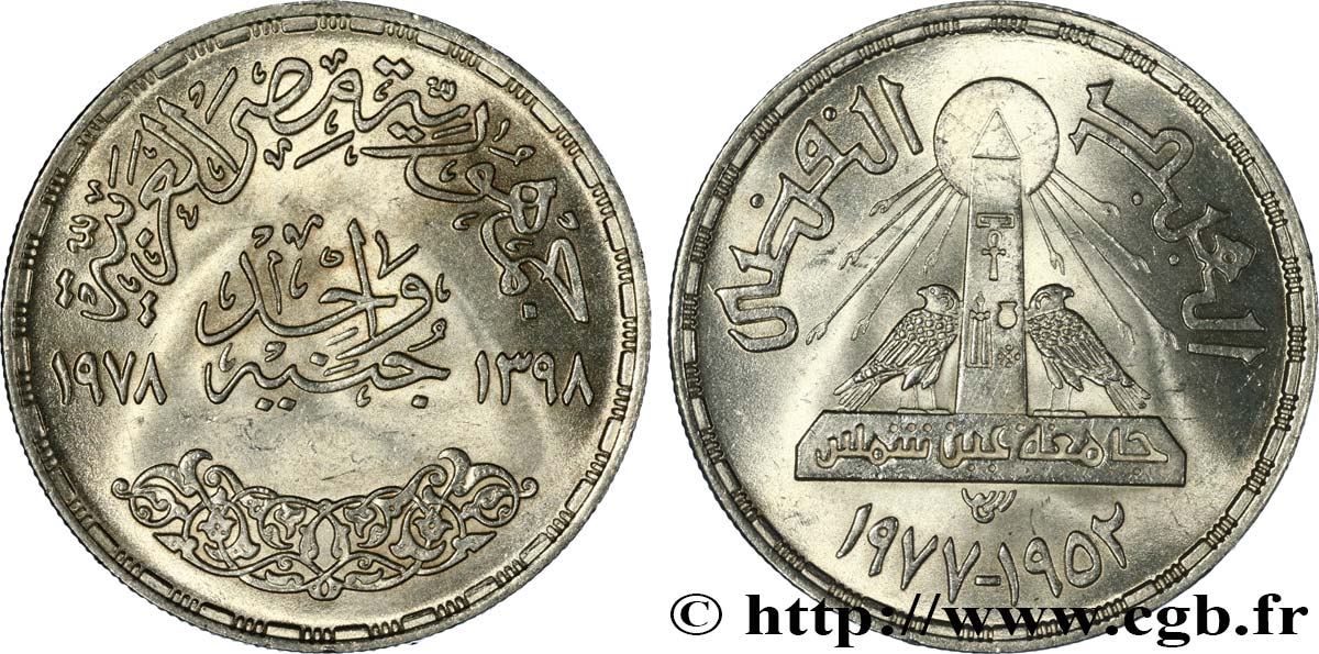 ÉGYPTE 1 Pound (Livre) réouverture du canal de Suez 1976  SUP 