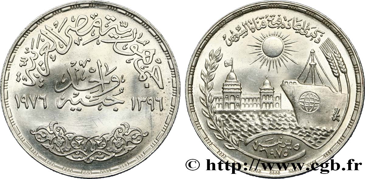 ÉGYPTE 1 Pound (Livre) réouverture du canal de Suez 1976  SPL 
