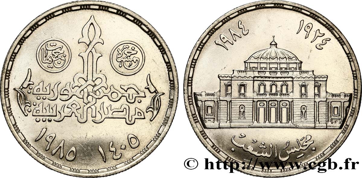 EGYPT 10 Piastres 50e anniversaire du parlement AH1405 1985  MS 