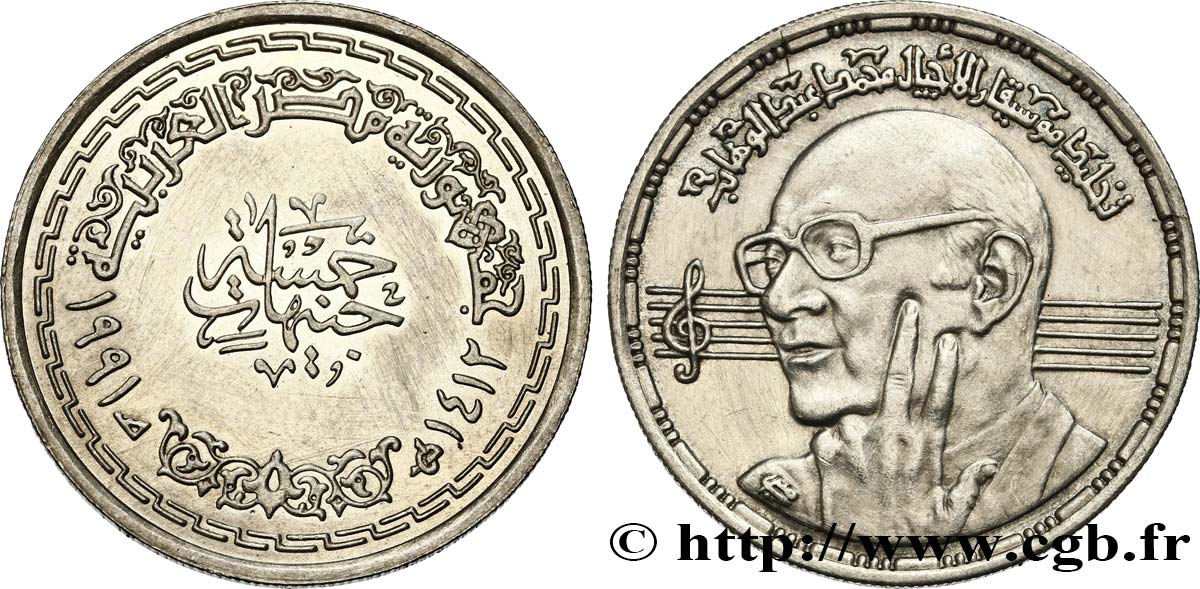 EGITTO 5 Pounds (Livres) Mohammed Abdel Wahab AH1412 1991  SPL 